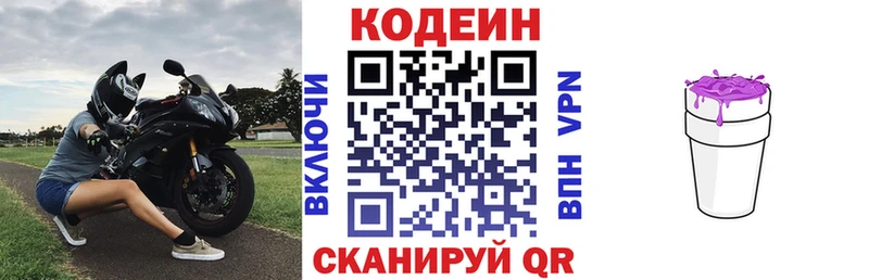 Кодеин Purple Drank  Купить закладки  Курганинск 